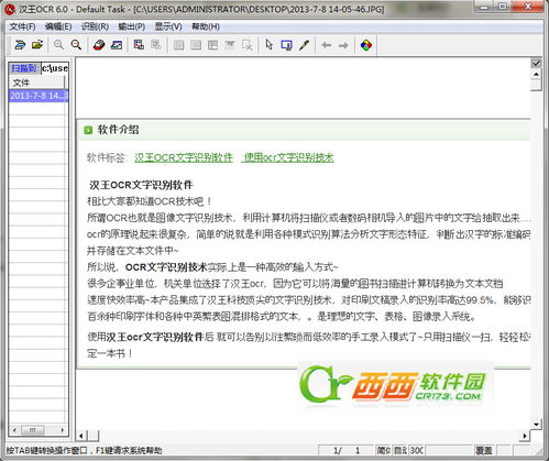 轻松学会：用汉王OCR软件精准识别图片文字教程 3