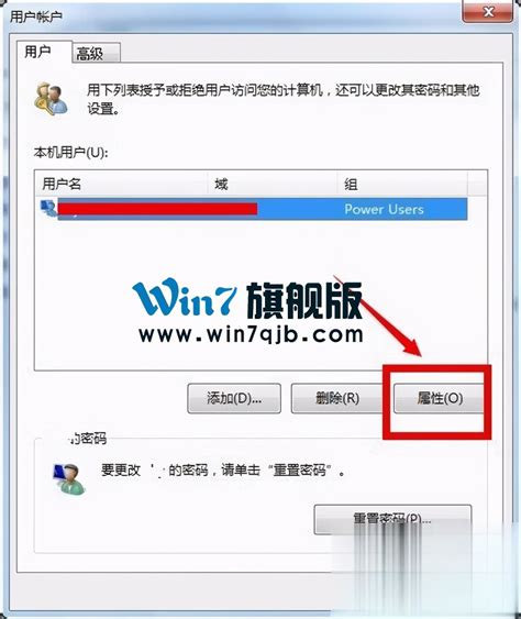 轻松掌握：获取Win7管理员权限的实用指南 4