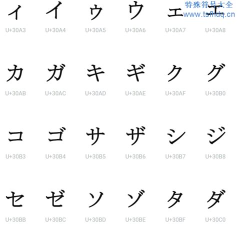 探索日文奥秘：揭秘片假名字母的完整列表 5