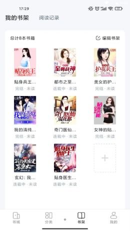 如何轻松设置江湖免费小说的更新提醒？ 4