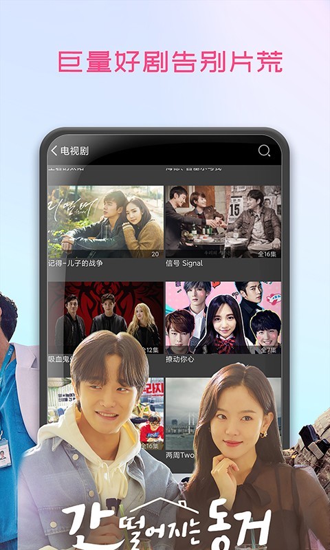 韩剧播放器app