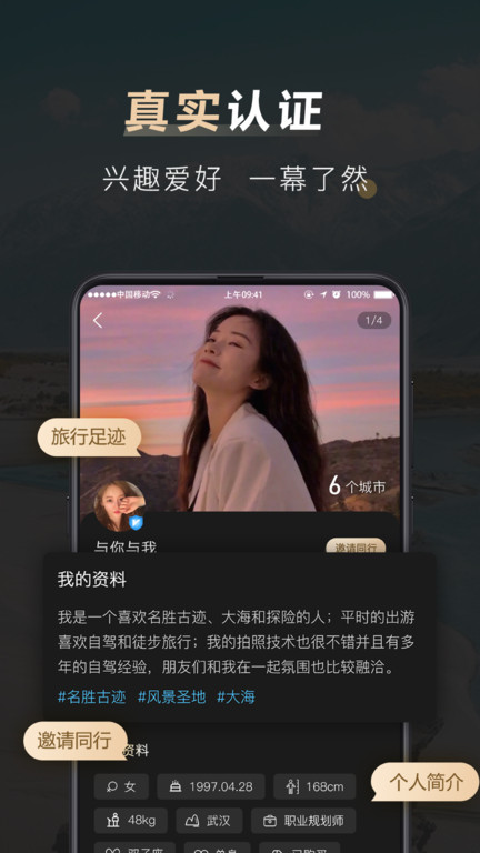 他陪旅行APP