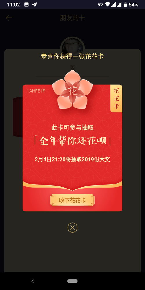 如何有效使用支付宝花花卡 1