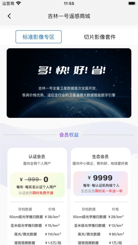 吉林一号卫星app