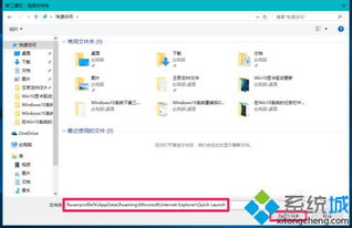 打造Windows10任务栏快速启动栏，轻松一点即达！ 1