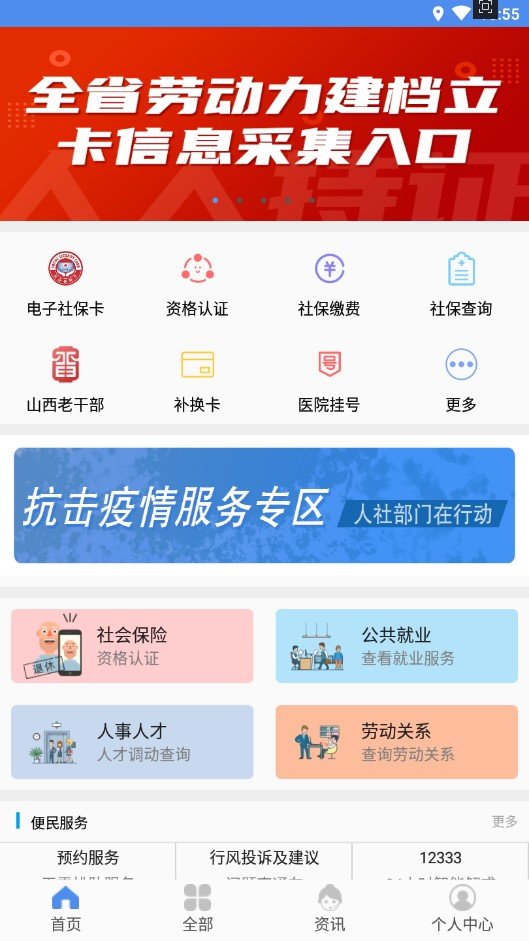 民生山西app