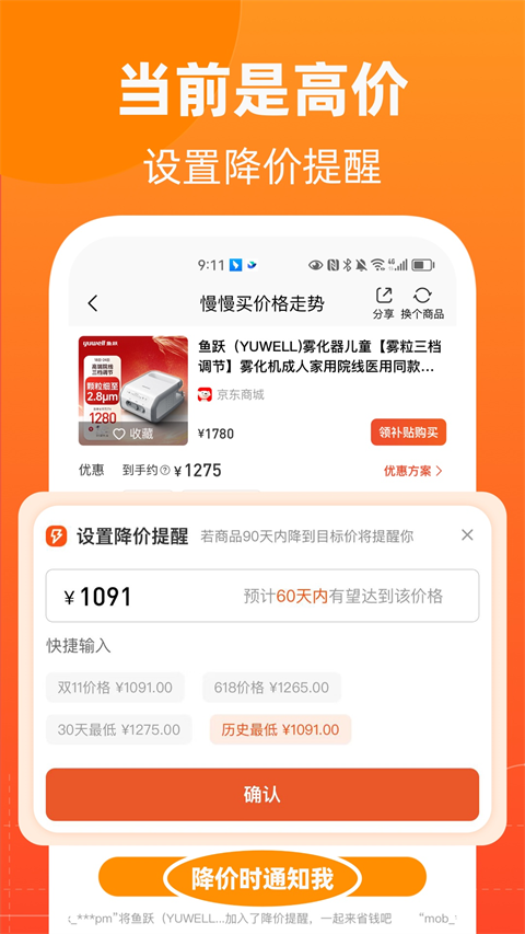 慢慢买比价网app