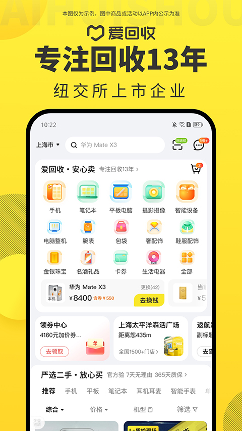 爱回收app