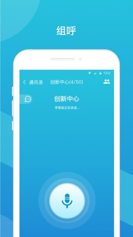 天翼对讲app