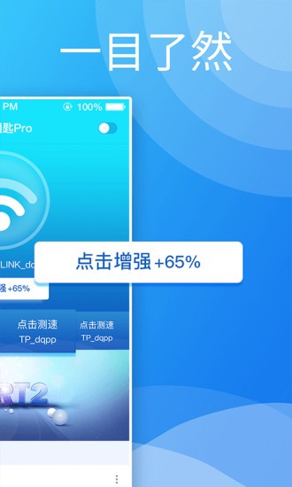 万能钥匙连wifi手机版