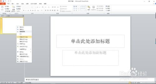 如何制作幻灯片？ 3
