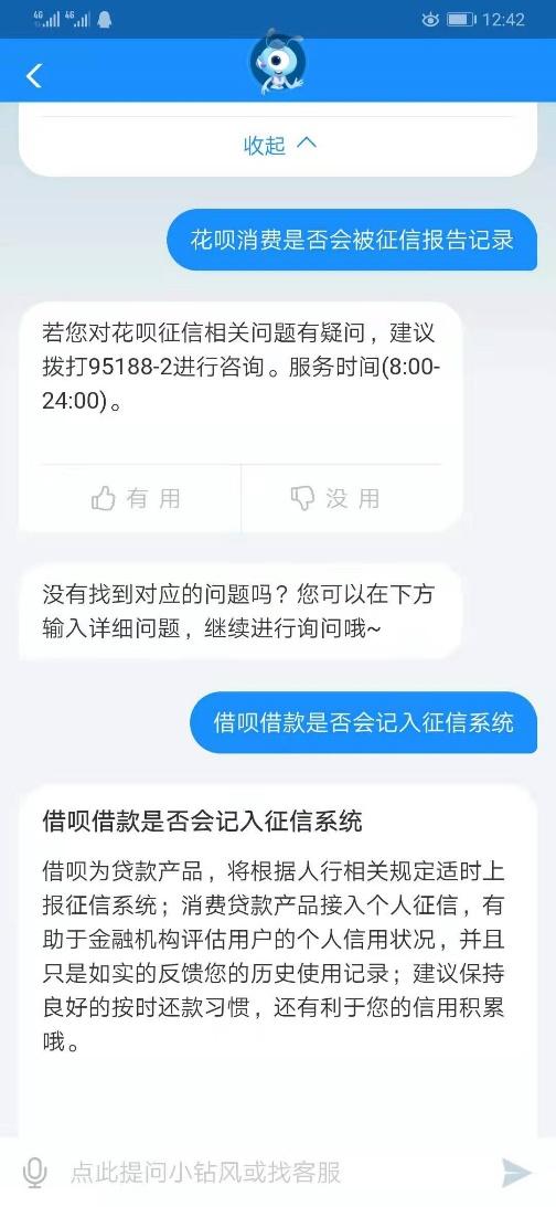 花呗是否影响征信记录 4