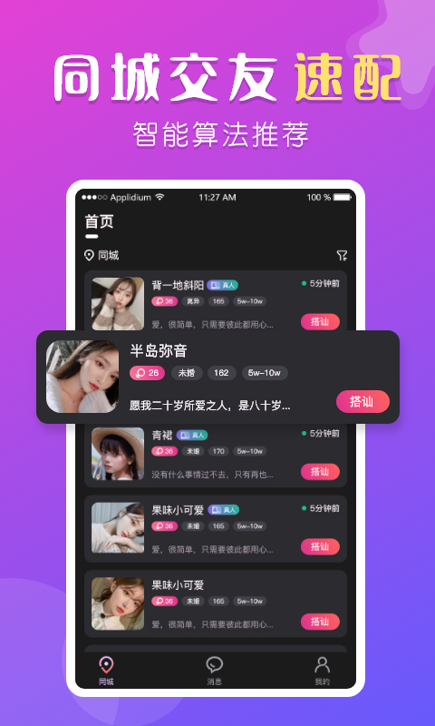 盼聊聊天交友app