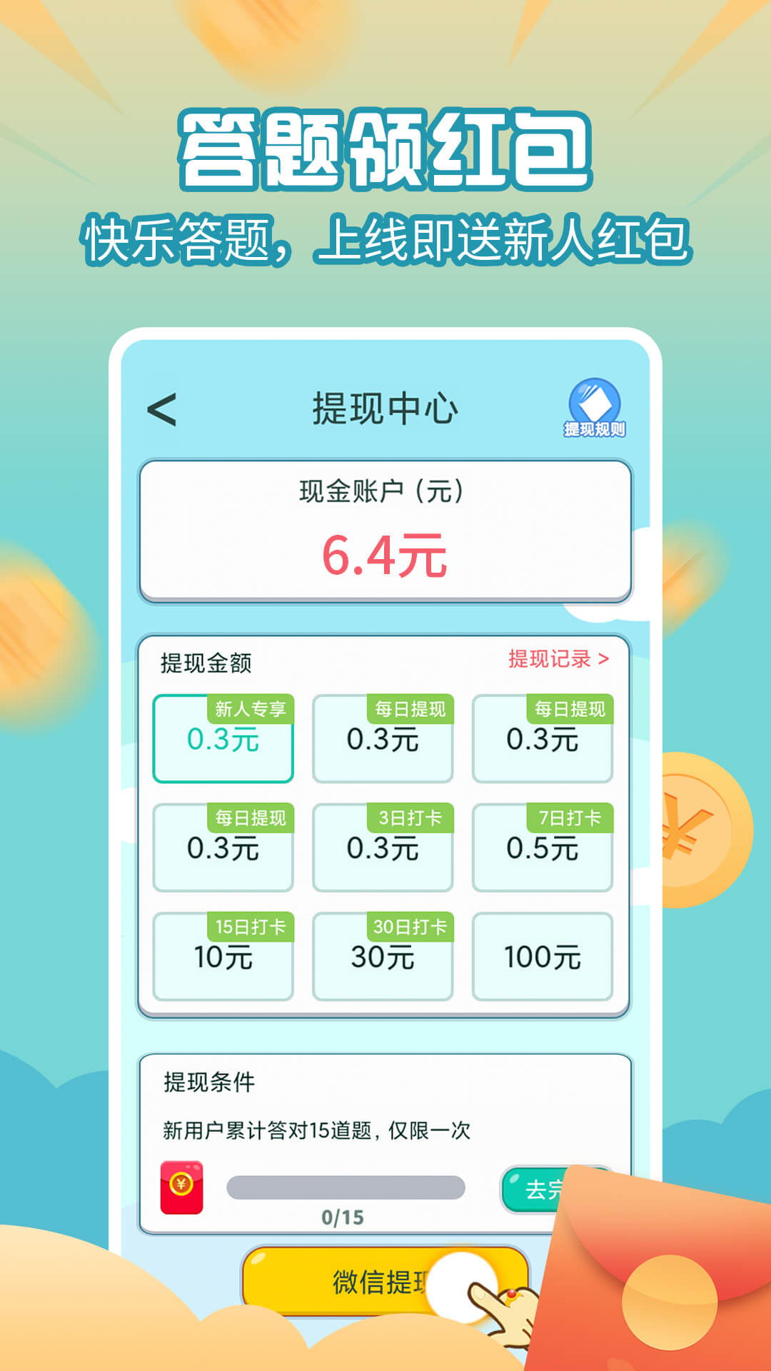 百万题王app