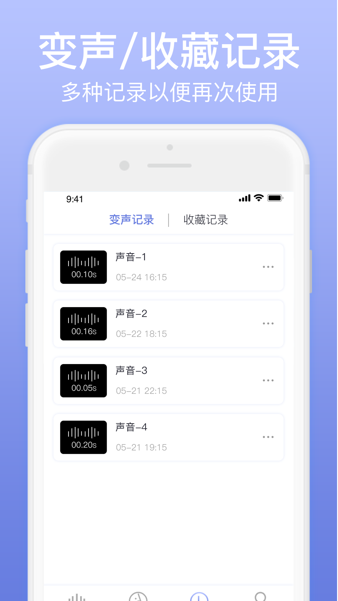 奇幻变声器app