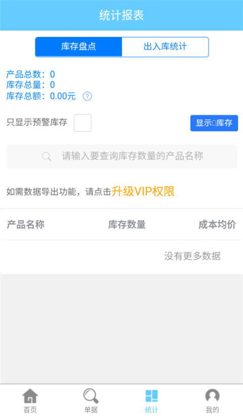 出入库管理app