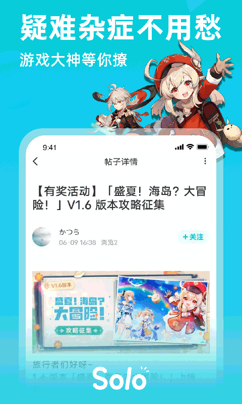 Solo游戏APP