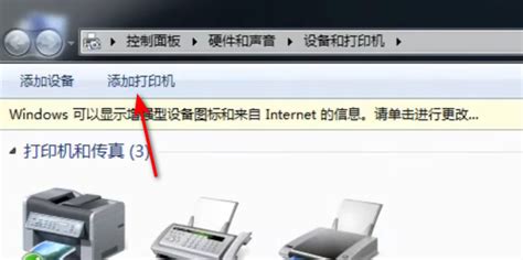 轻松掌握：如何添加打印机，让打印更便捷！ 5
