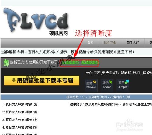 轻松掌握！网页视频下载全攻略：保存你喜爱的节目不再难 3