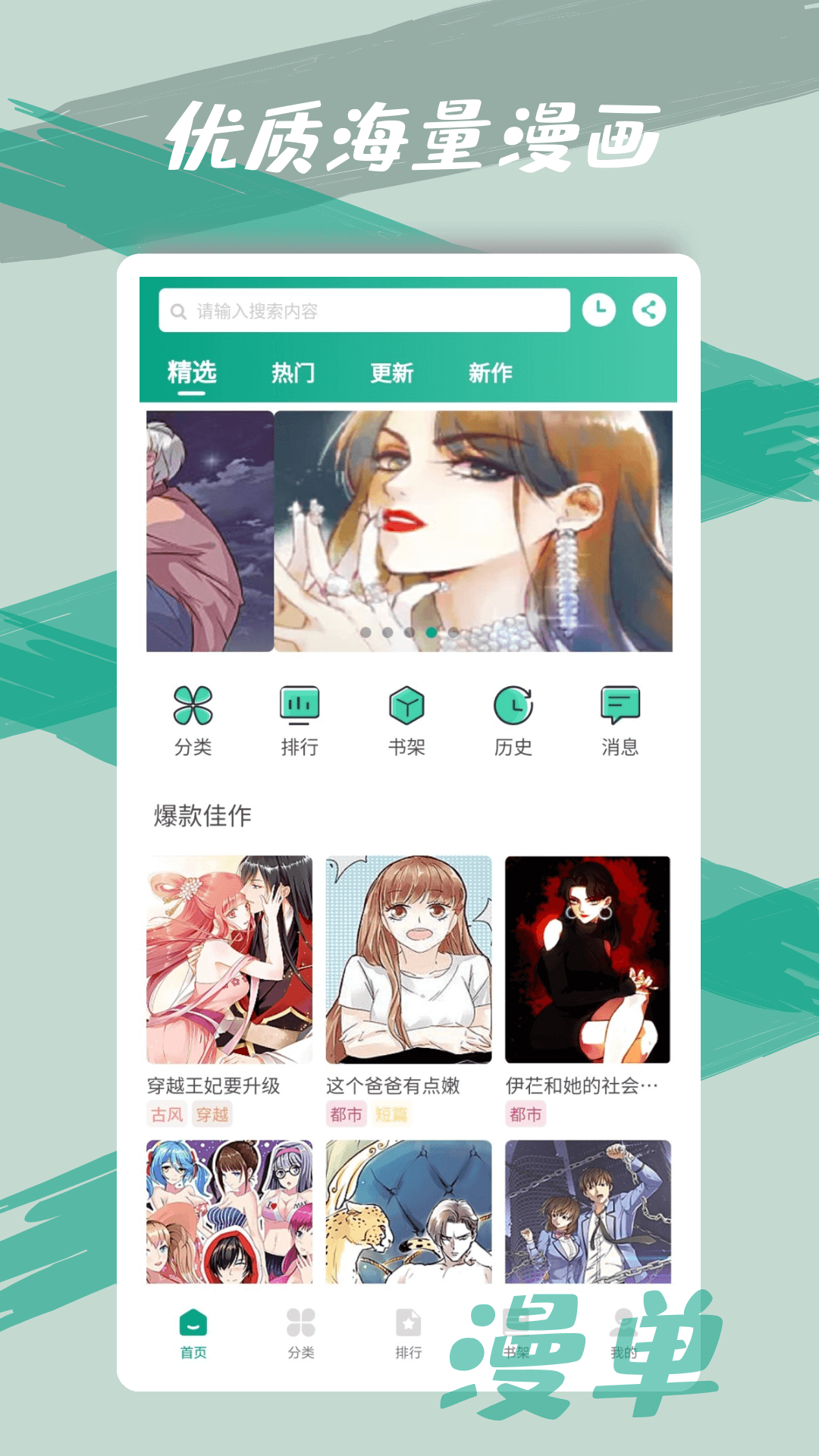 漫单漫画免费阅读app