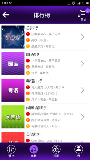 音王点歌台手机版