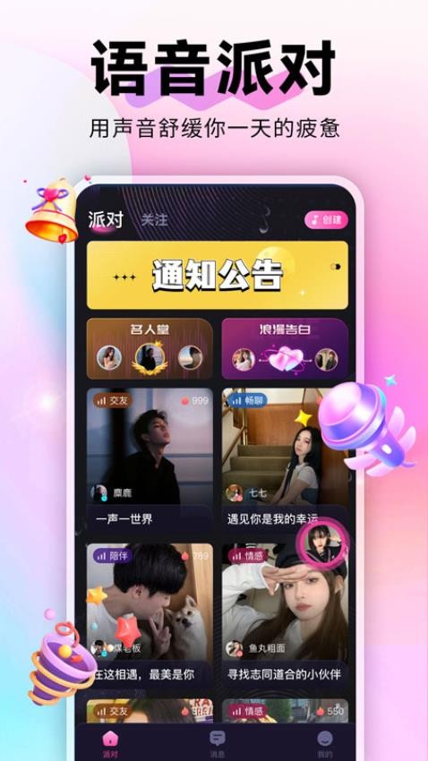蘩音虚拟交友