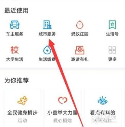 轻松几步！用支付宝快速获取行程码 2