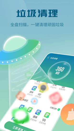 天天快清理app最新版 v1.0.3953