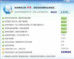 轻松解决：能上QQ却打不开网页的上网难题 3
