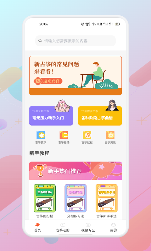 iGuzheng爱古筝app