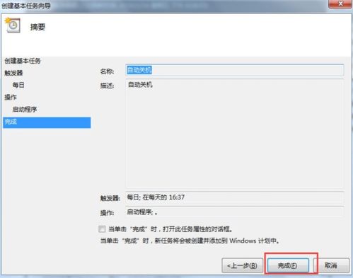 Win7自动关机设置：超实用图文教程来袭！ 1