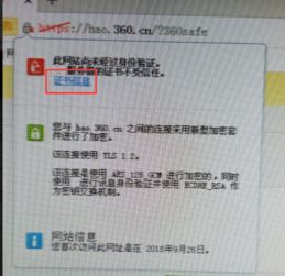 如何有效解除360证书风险 1