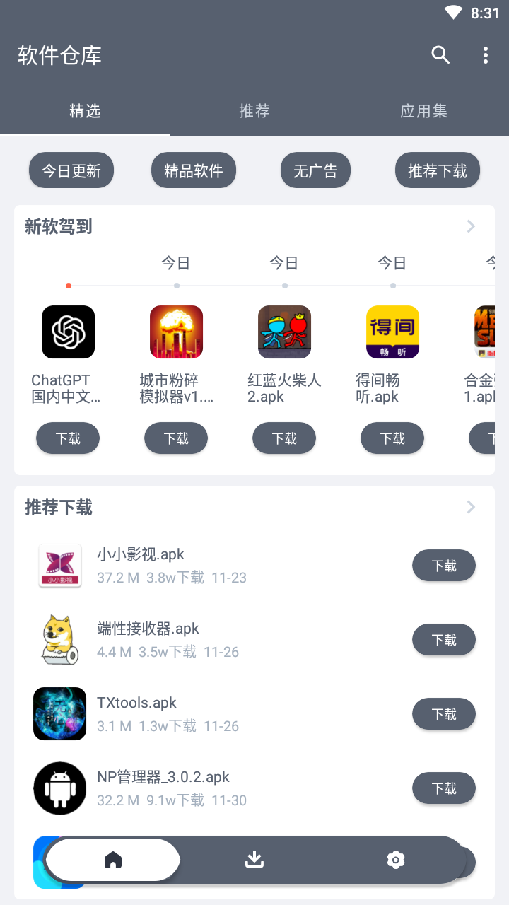 软仓官网app