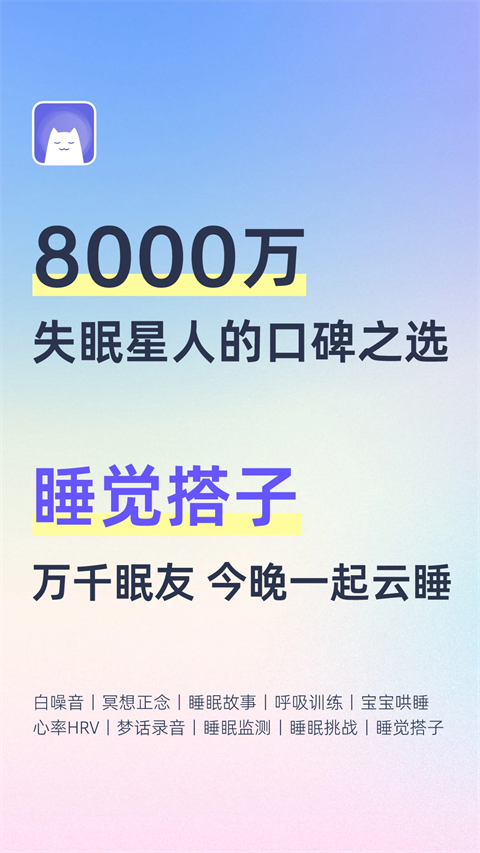 小睡眠官网app