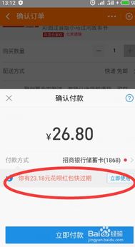 问答揭秘：如何巧妙使用花呗红包？网购时遇到无法使用怎么办？ 1