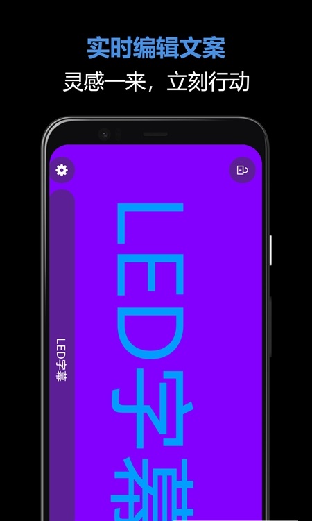 led字幕王APP