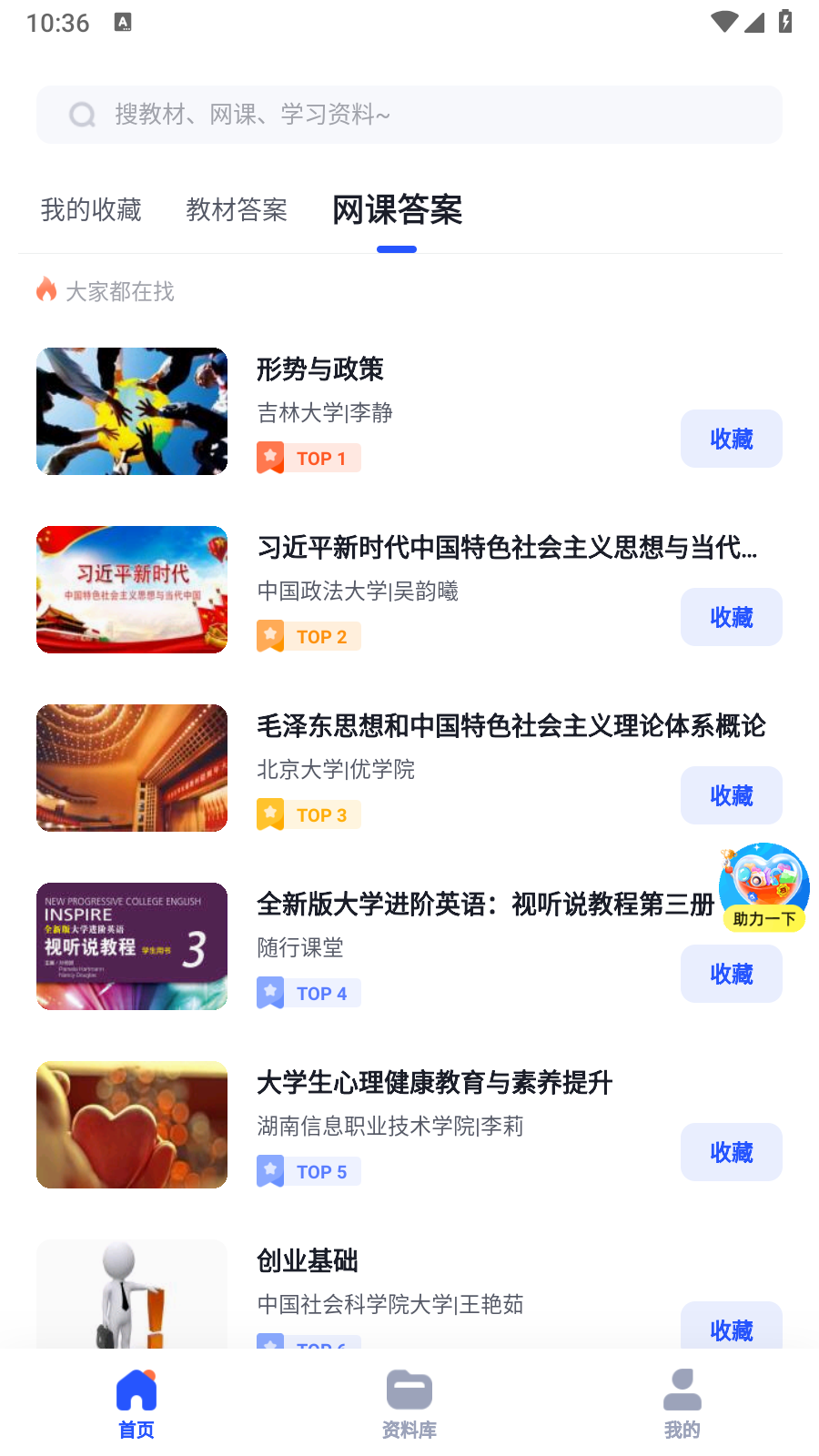 大学搜题酱app最新版