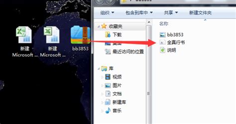 如何在Windows 7系统中安装字体 3