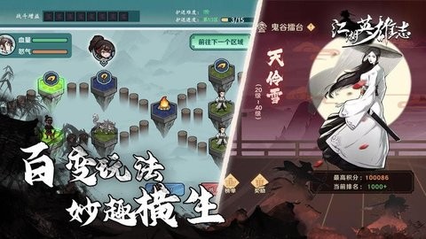 江湖英雄志手机版