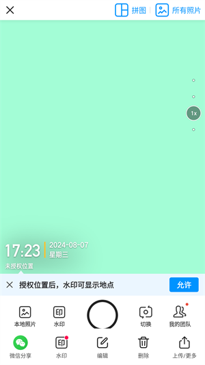 今日水印相机永久免费版