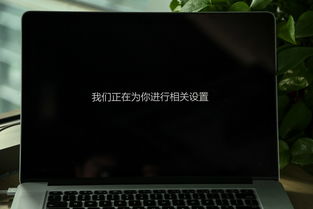 MacBook Pro Win7开机启动速度缓慢优化指南 3