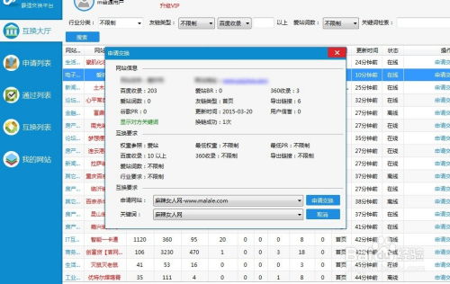 站长优选：高效友情链接交换利器——换链神器与爱站换链大揭秘 1