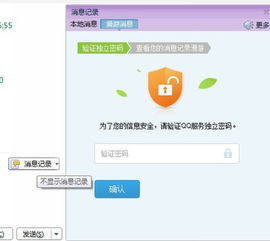如何安全合法地查看他人QQ聊天记录（方法指南） 2