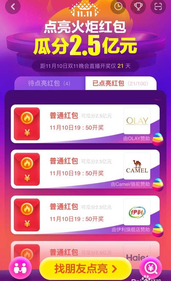 2017年淘宝双11抢红包有什么攻略？ 3