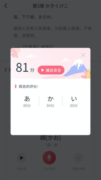 五十音图沪江日语入门学习软件App