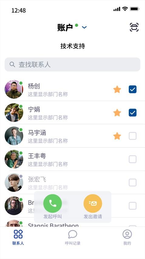 百智行app