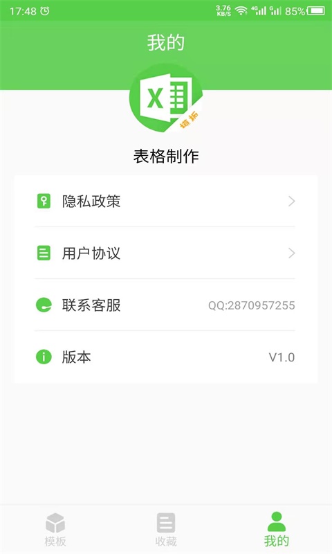 科想表格制作app