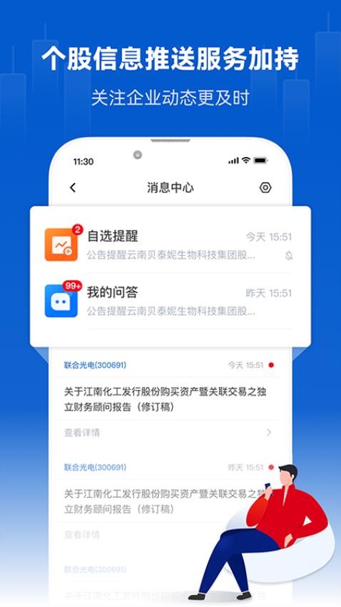 巨潮资讯app