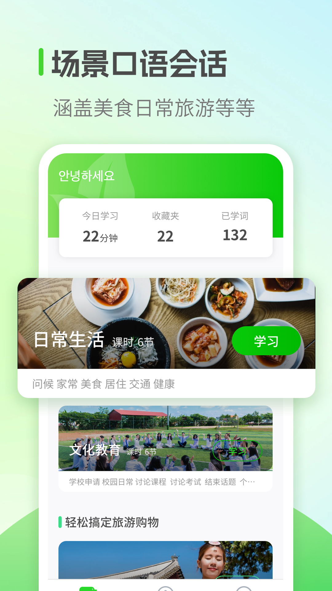 零基础韩语学习app