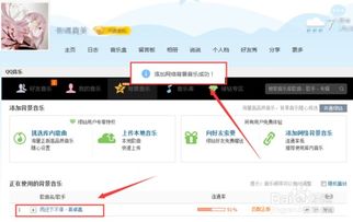 轻松学会：在QQ空间设置背景音乐 & QQ日记添加音乐教程 1